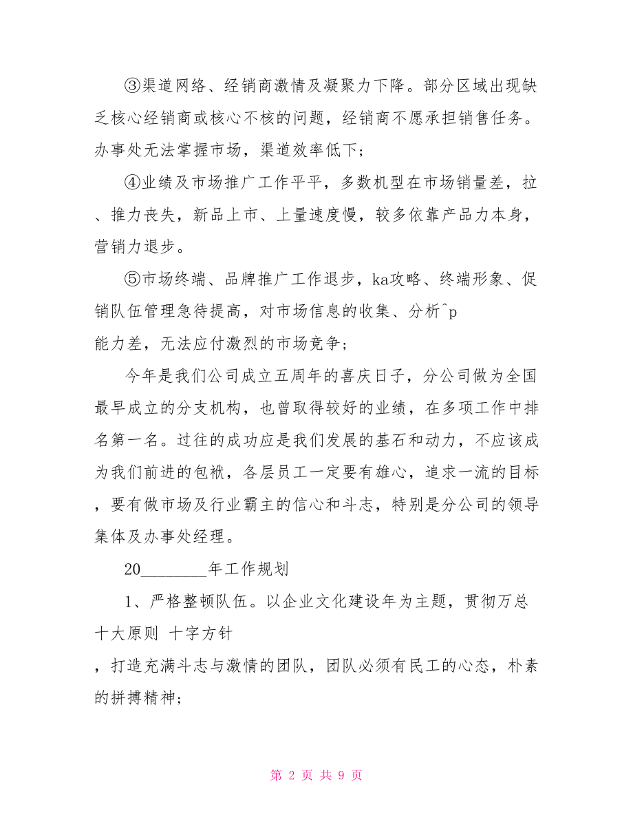 手机销售不好总结简短 销售手机工作总结.doc_第2页