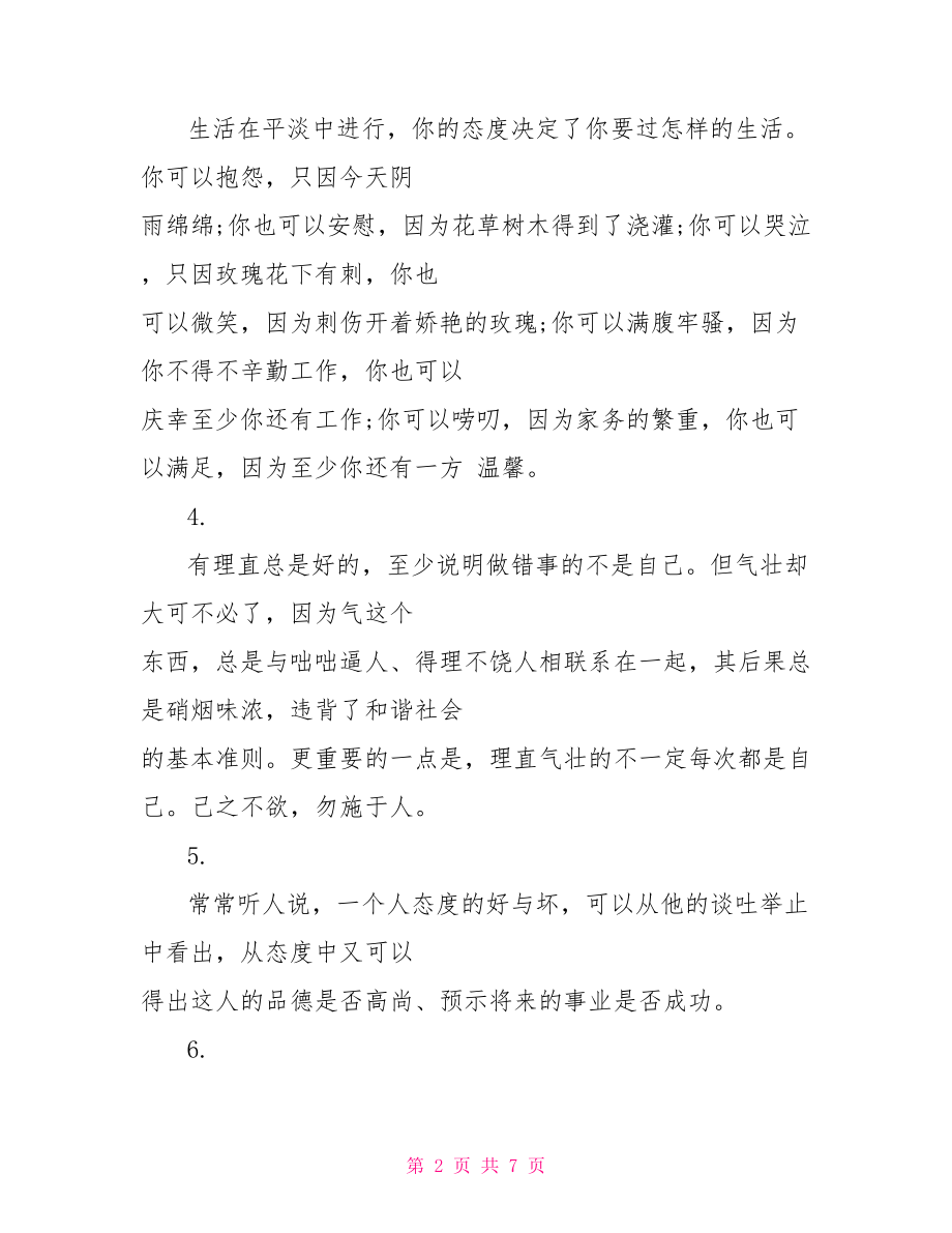 关于反思的名言 关于总结反思的名言.doc_第2页