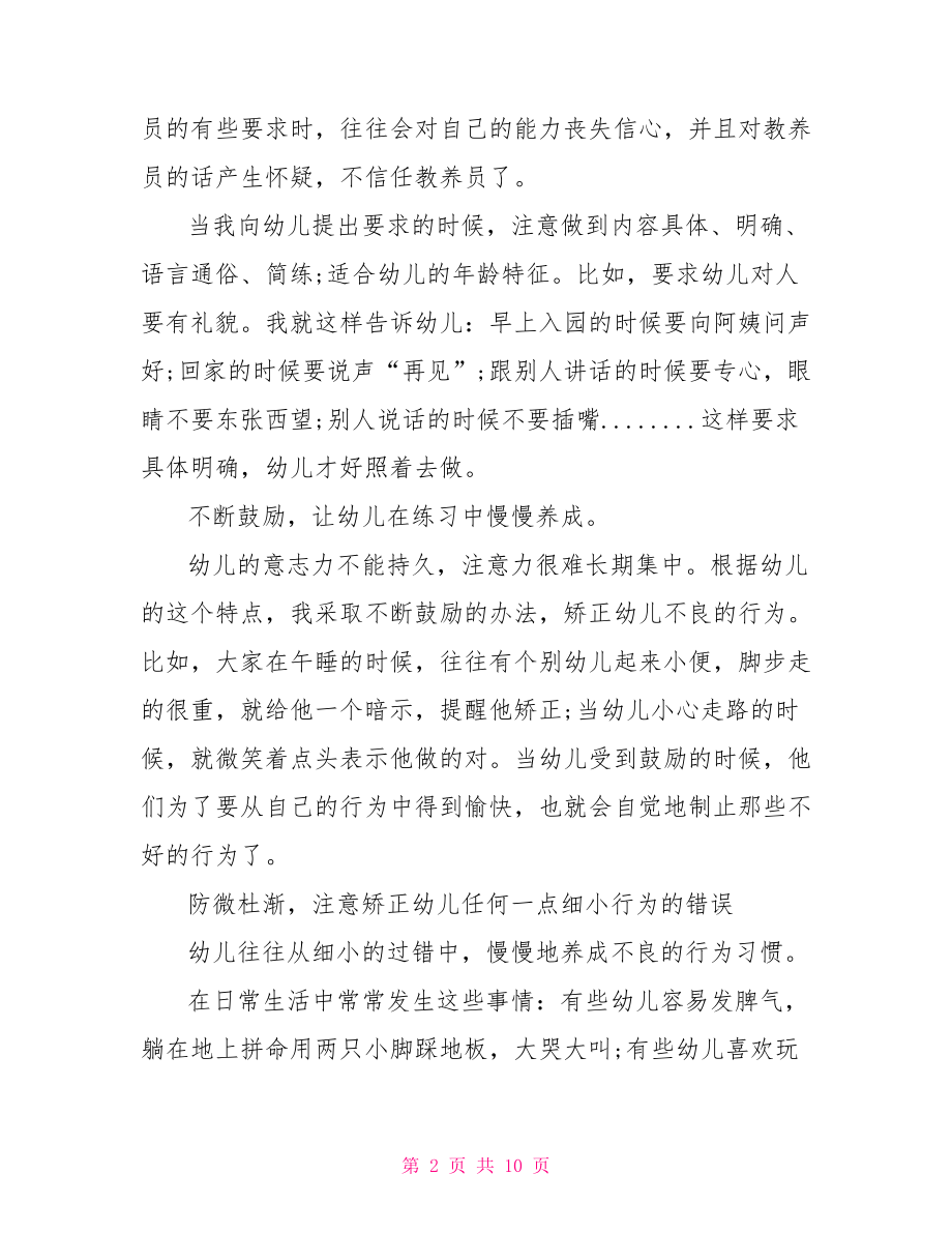 早教教师心得体会早教工作心得.doc_第2页