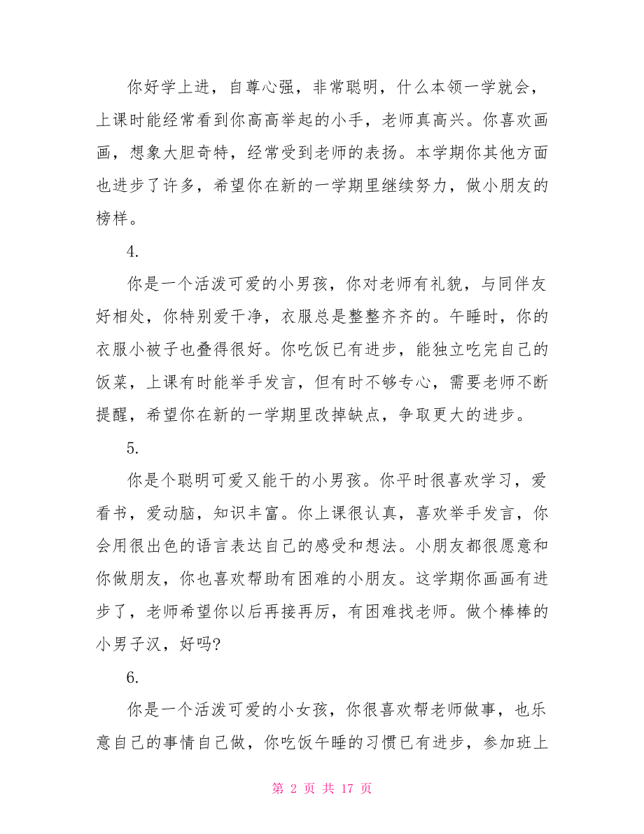 幼儿在园一周简短评语 中班幼儿一周评语.doc_第2页