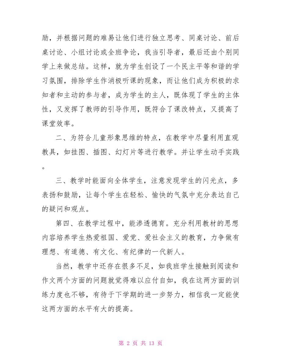 高中心理健康教育教案 高中心理健康教育的总结 .doc_第2页