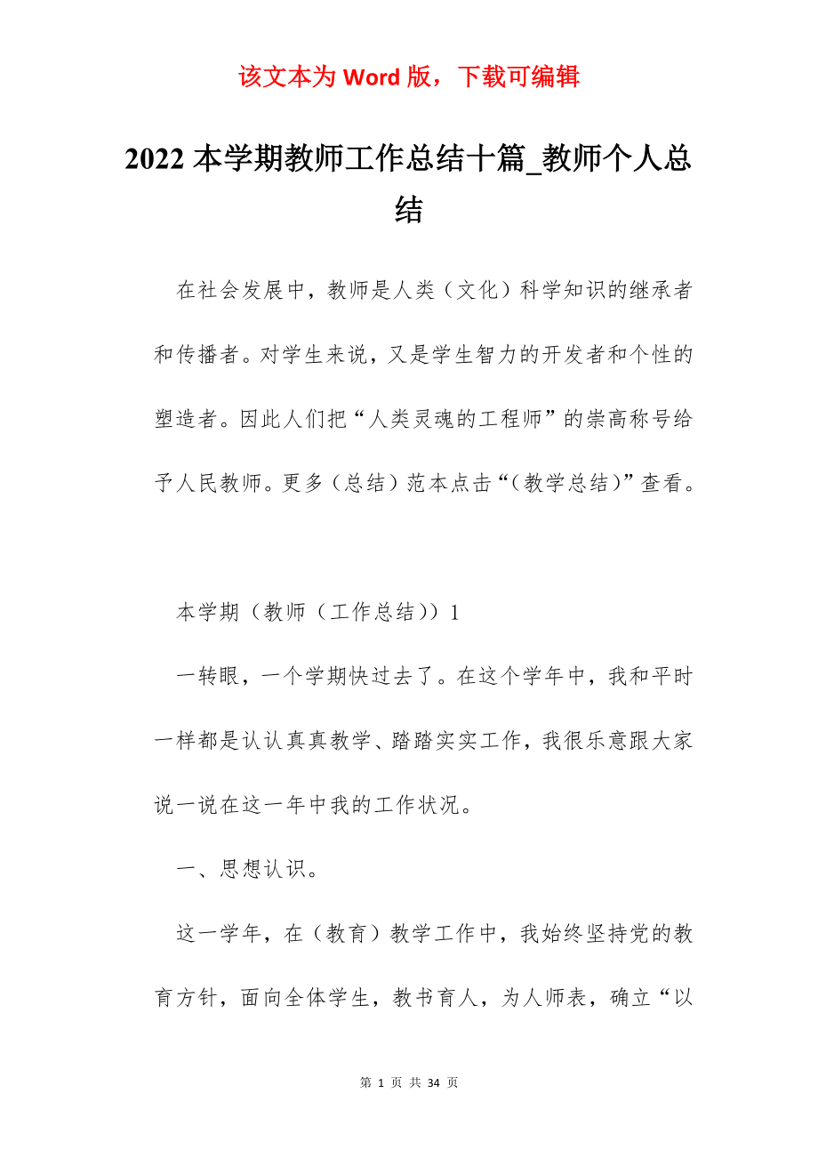 2022本学期教师工作总结十篇_教师个人总结.docx_第1页