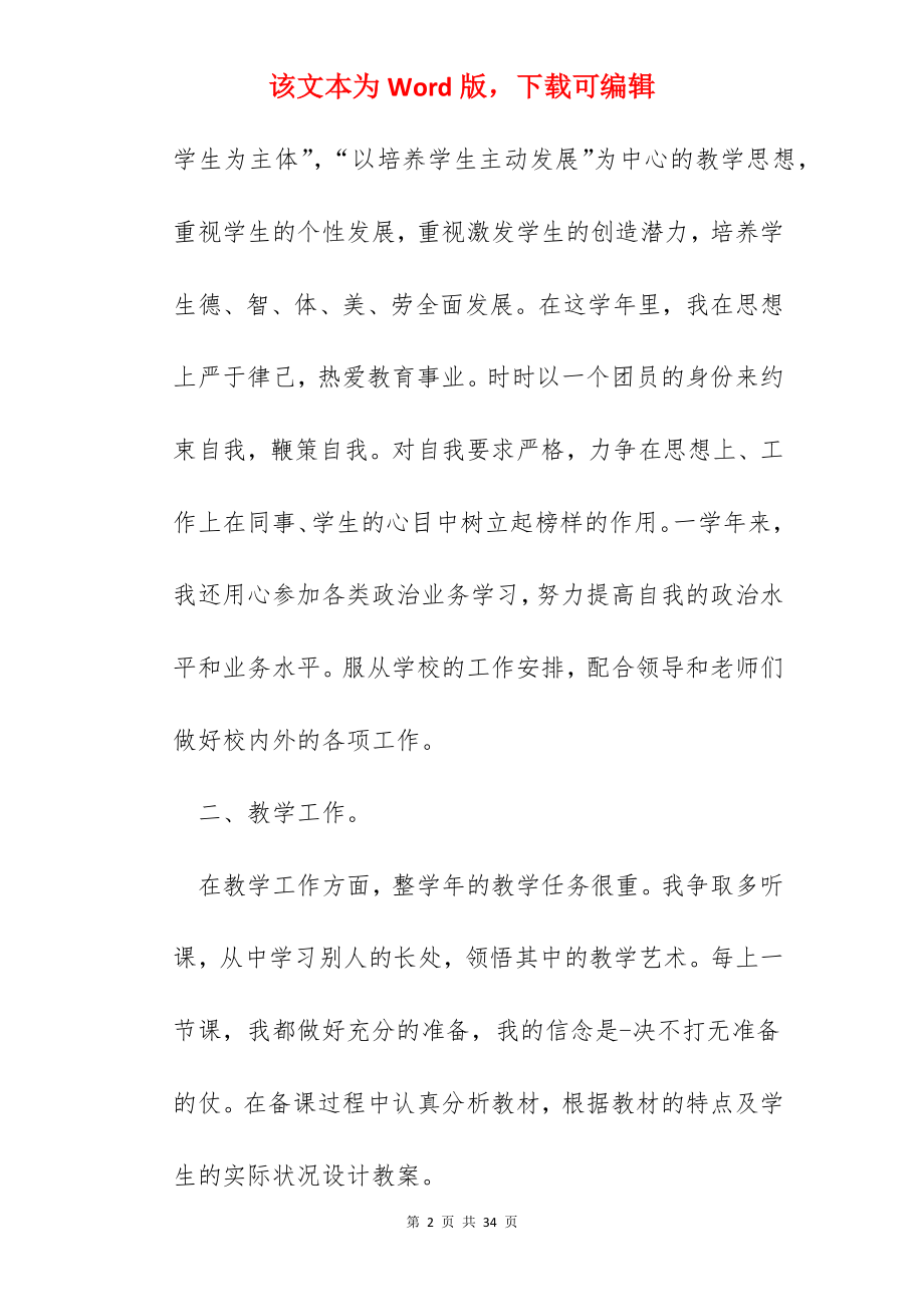 2022本学期教师工作总结十篇_教师个人总结.docx_第2页