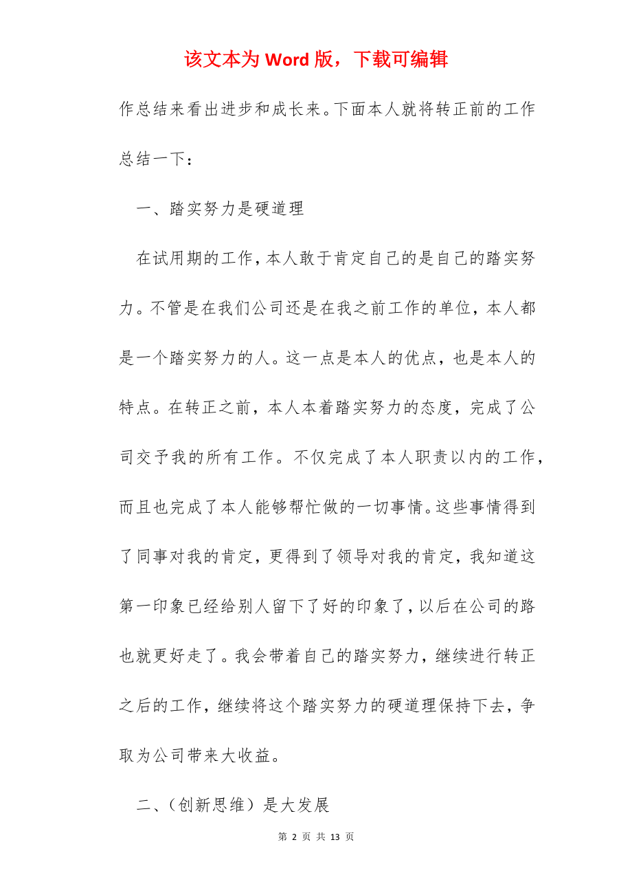 个人工作总结格式精选五篇.docx_第2页