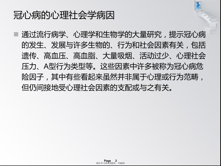 冠心病患者的心理康复课件.ppt_第2页