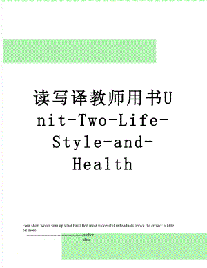 读写译教师用书Unit-Two-Life-Style-and-Health.doc