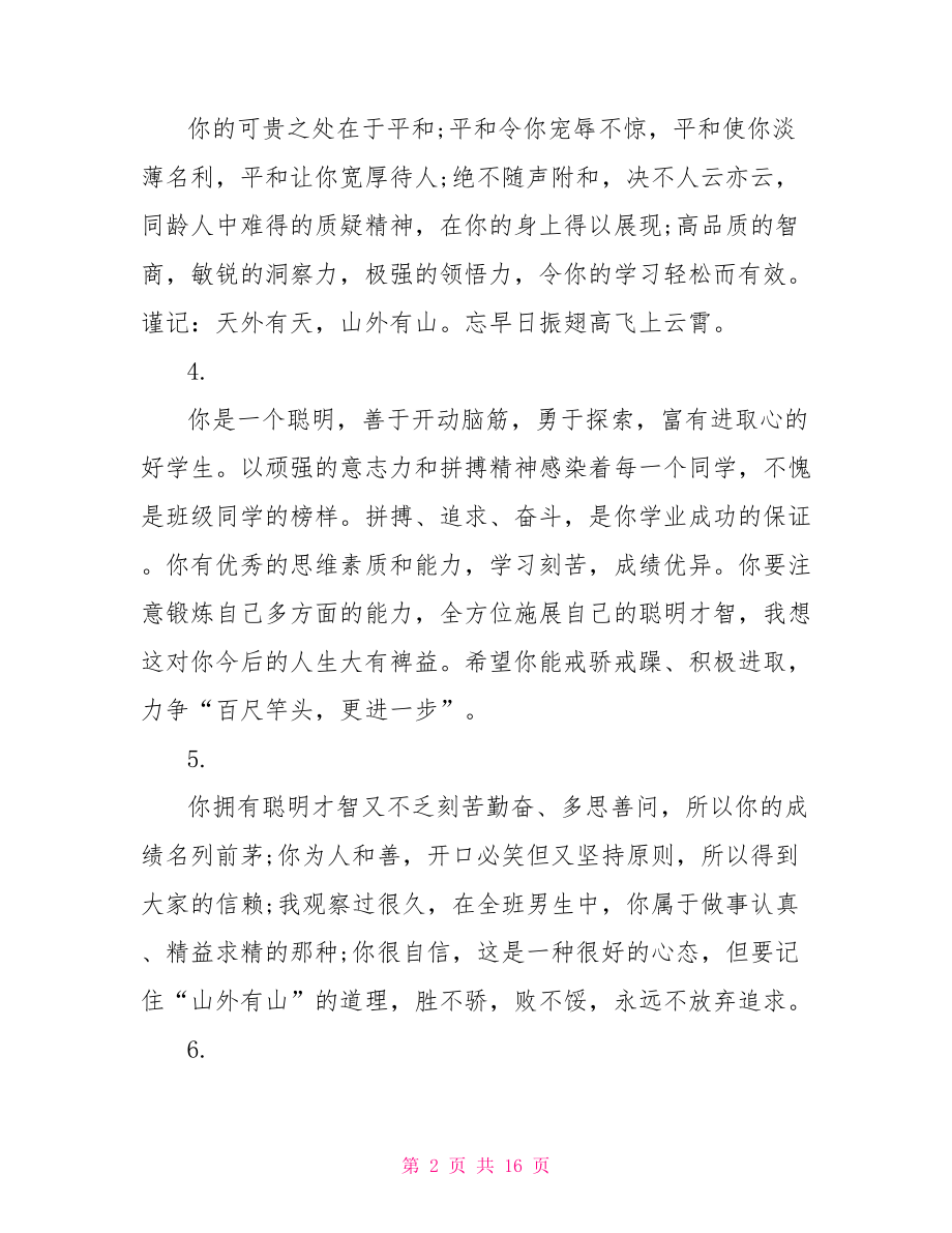 幼儿中班评语大全简短 中班幼儿评语大全 .doc_第2页