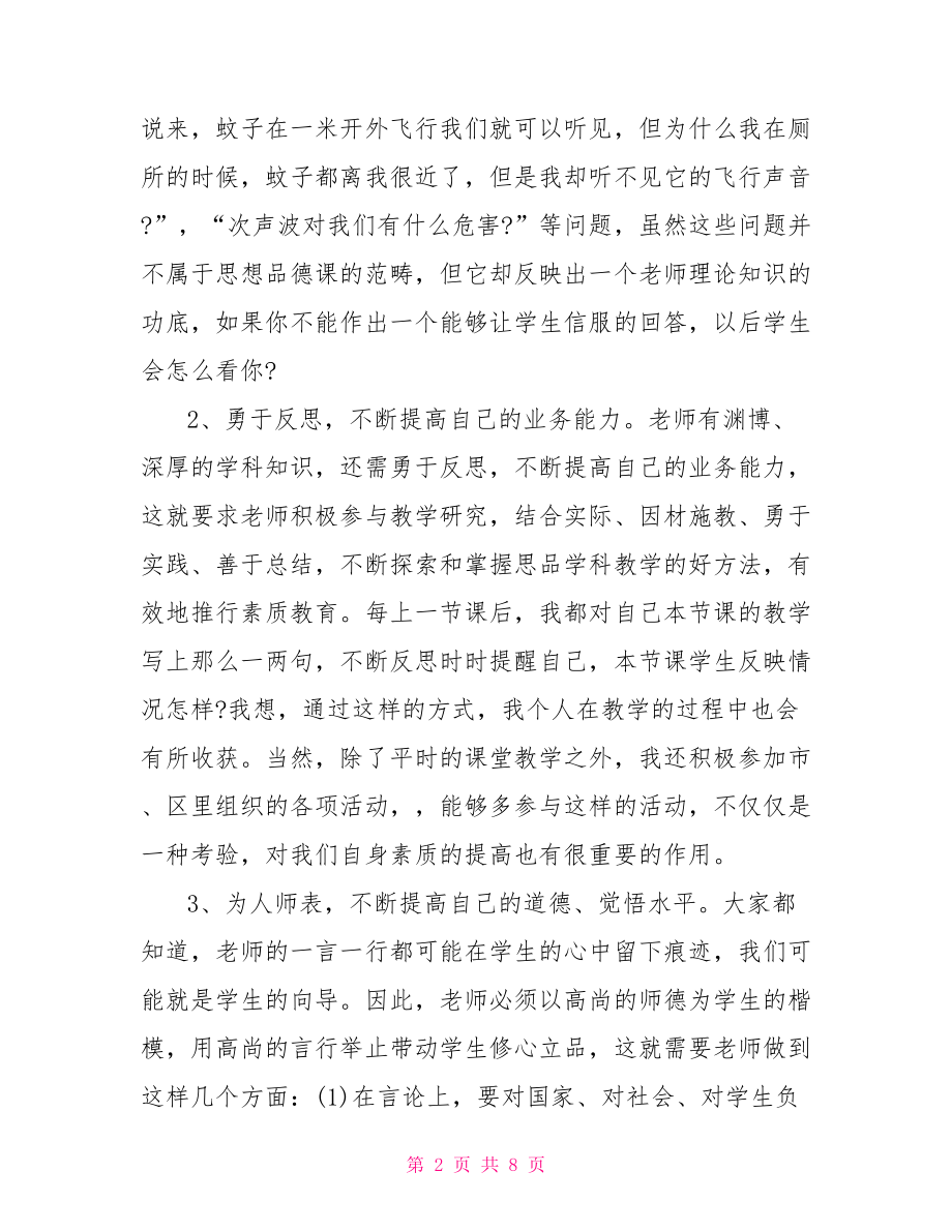 八年级政治的课后反思 八年级下册政治知识点.doc_第2页