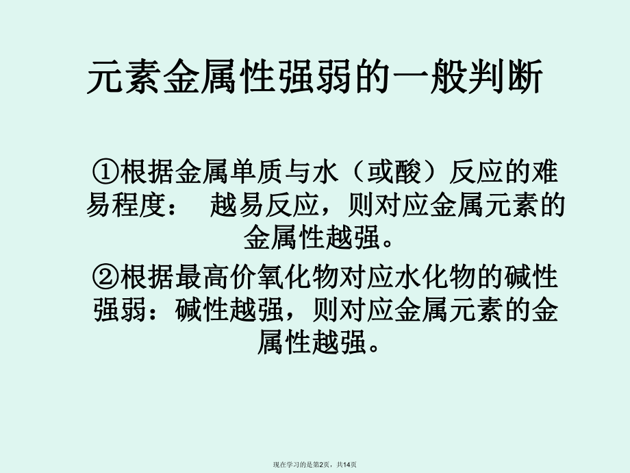 元素周期表的应用课件.ppt_第2页