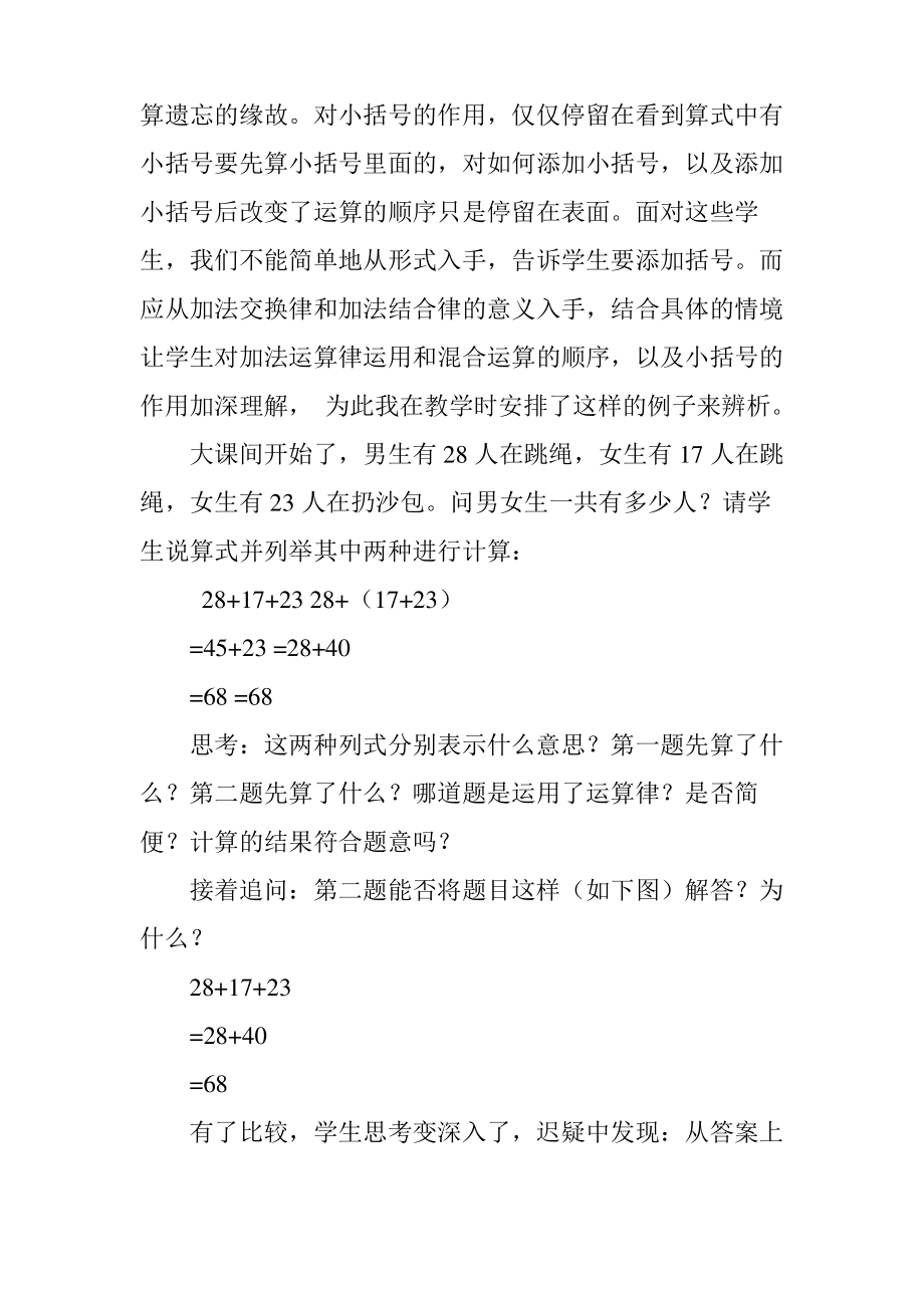 简便运算中的错例分析及思考.pdf_第2页