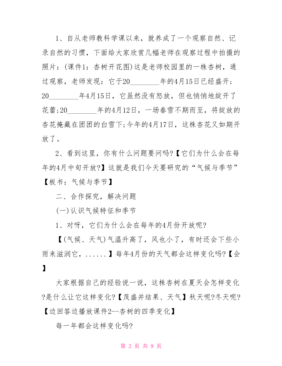 苏教版三年级下册科学教学设计三年级科学学情分析.doc_第2页