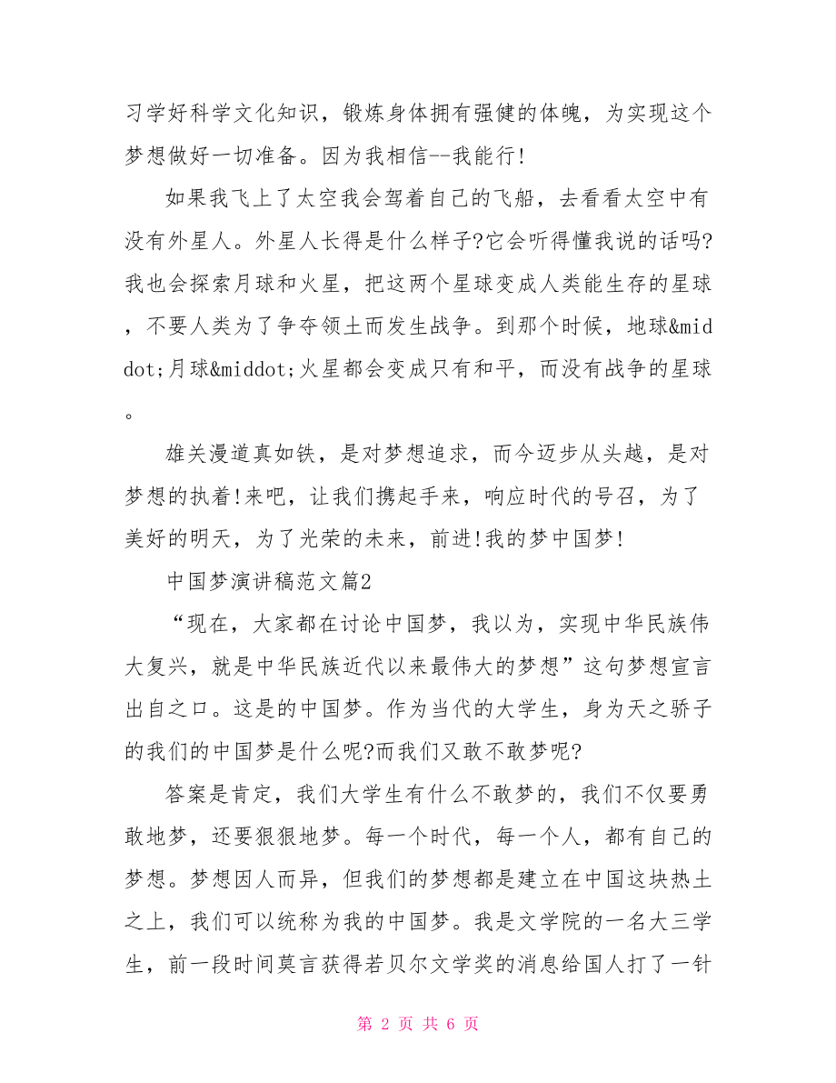 我的中国梦演讲稿700 中国梦演讲稿范文 .doc_第2页