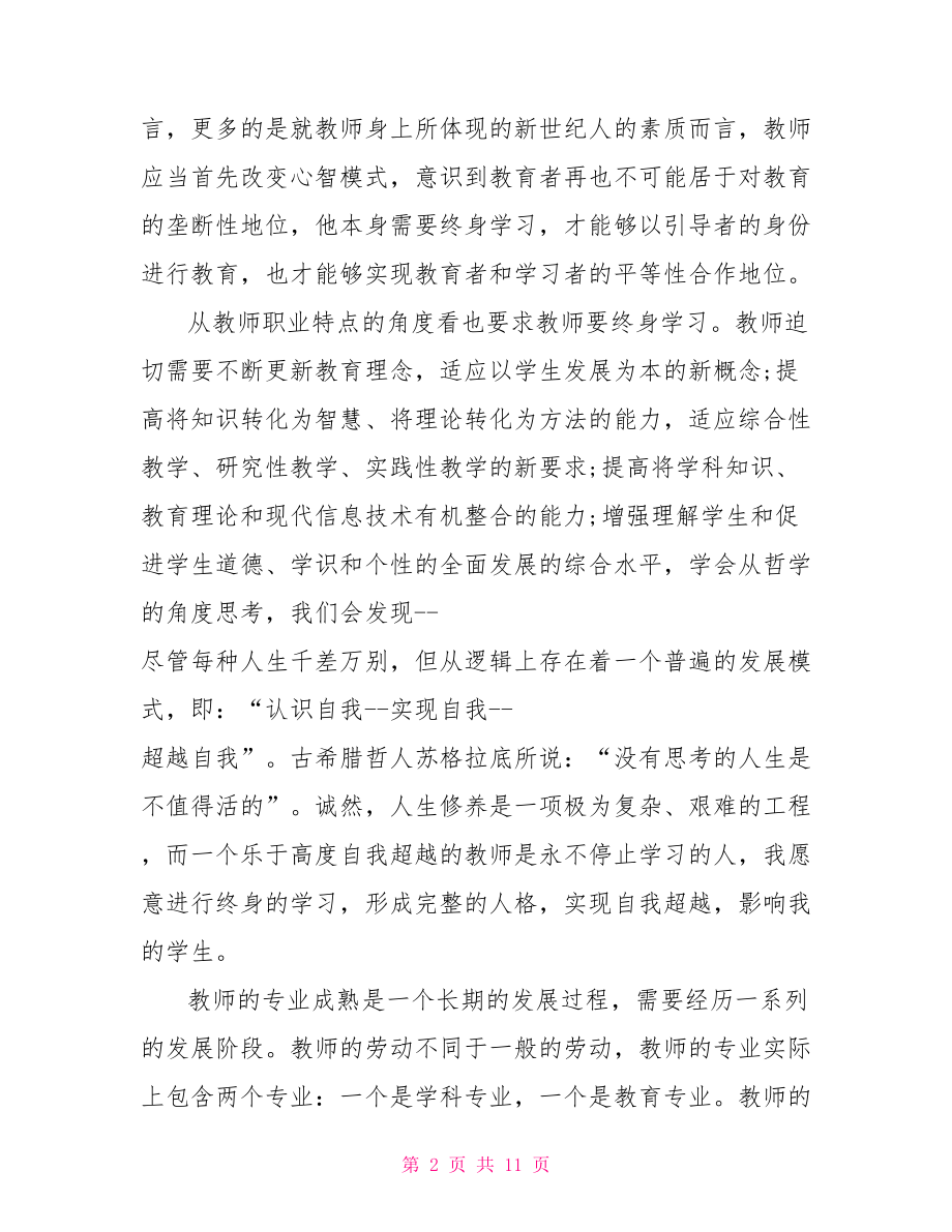 2021年语文教学读书心得总结2021高三语文教学总结.doc_第2页