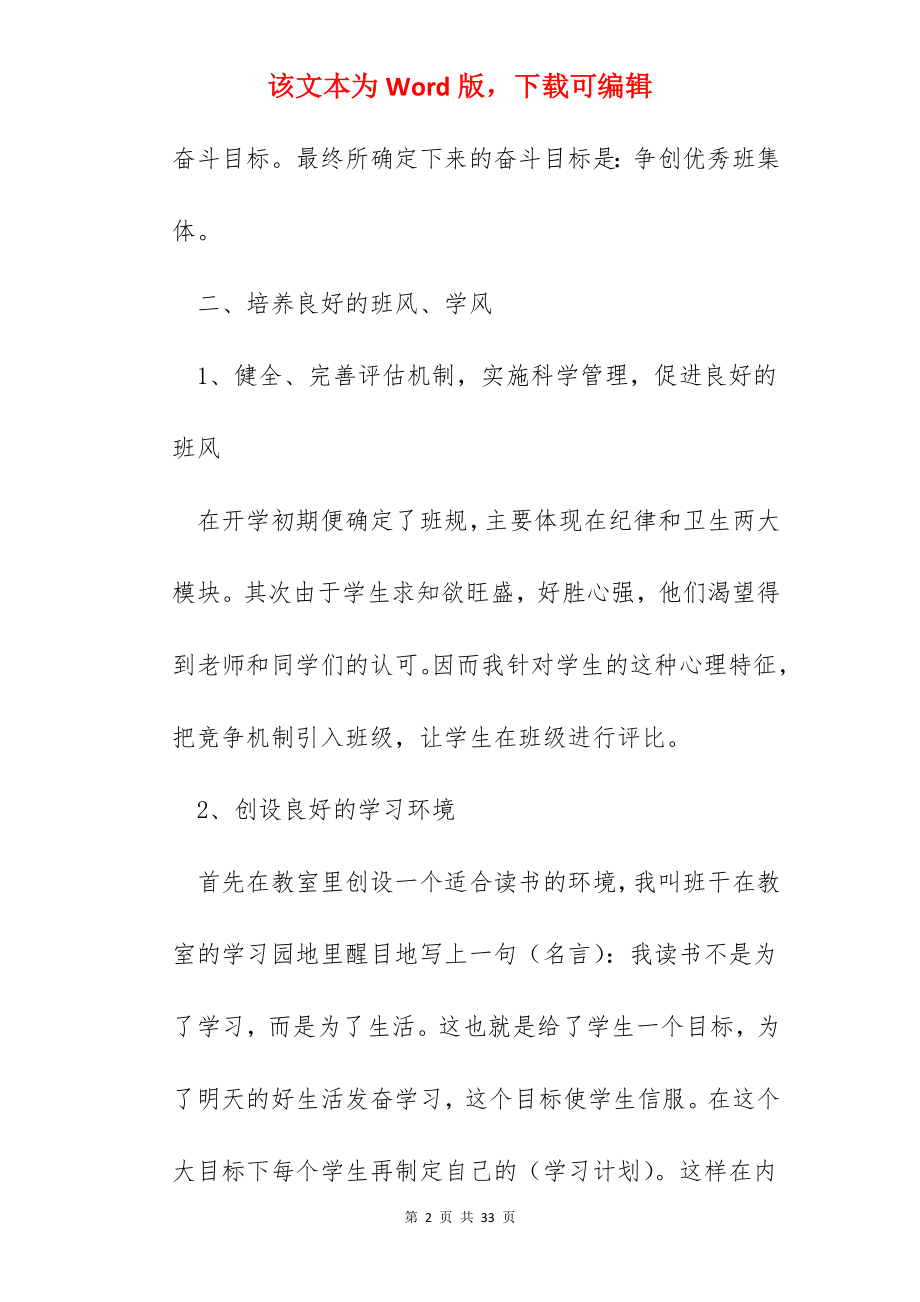 2022班主任班级管理总结10篇.docx_第2页