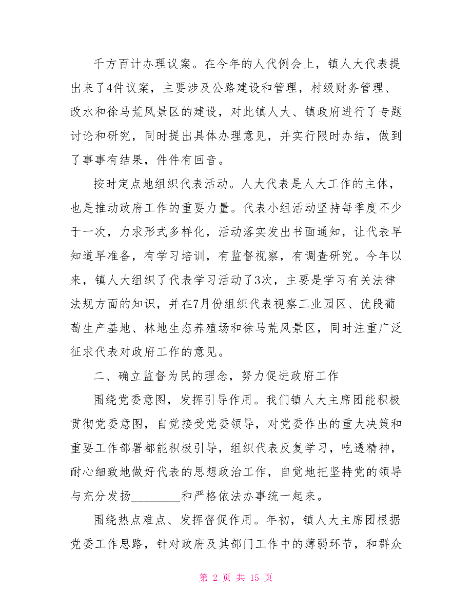 人大代表评议工作报告精选范文 人大代表评议政府部门.doc_第2页