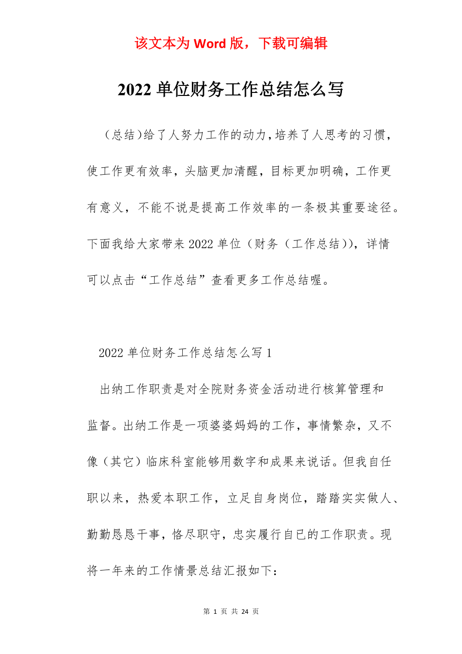 2022单位财务工作总结怎么写.docx_第1页