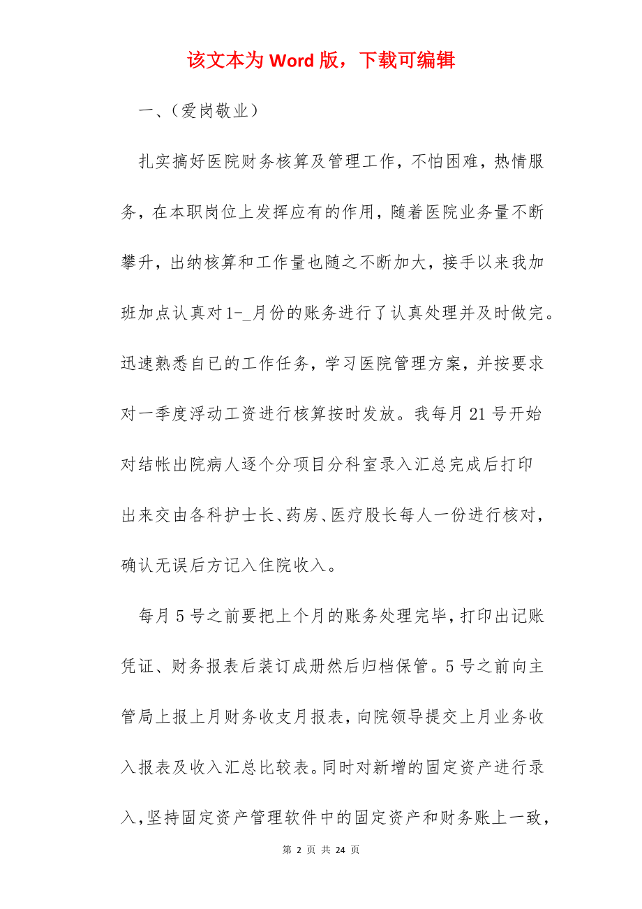 2022单位财务工作总结怎么写.docx_第2页