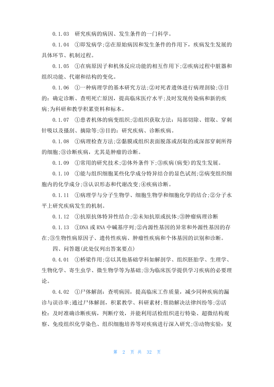 病理学名词解释及问答题大全.pdf_第2页