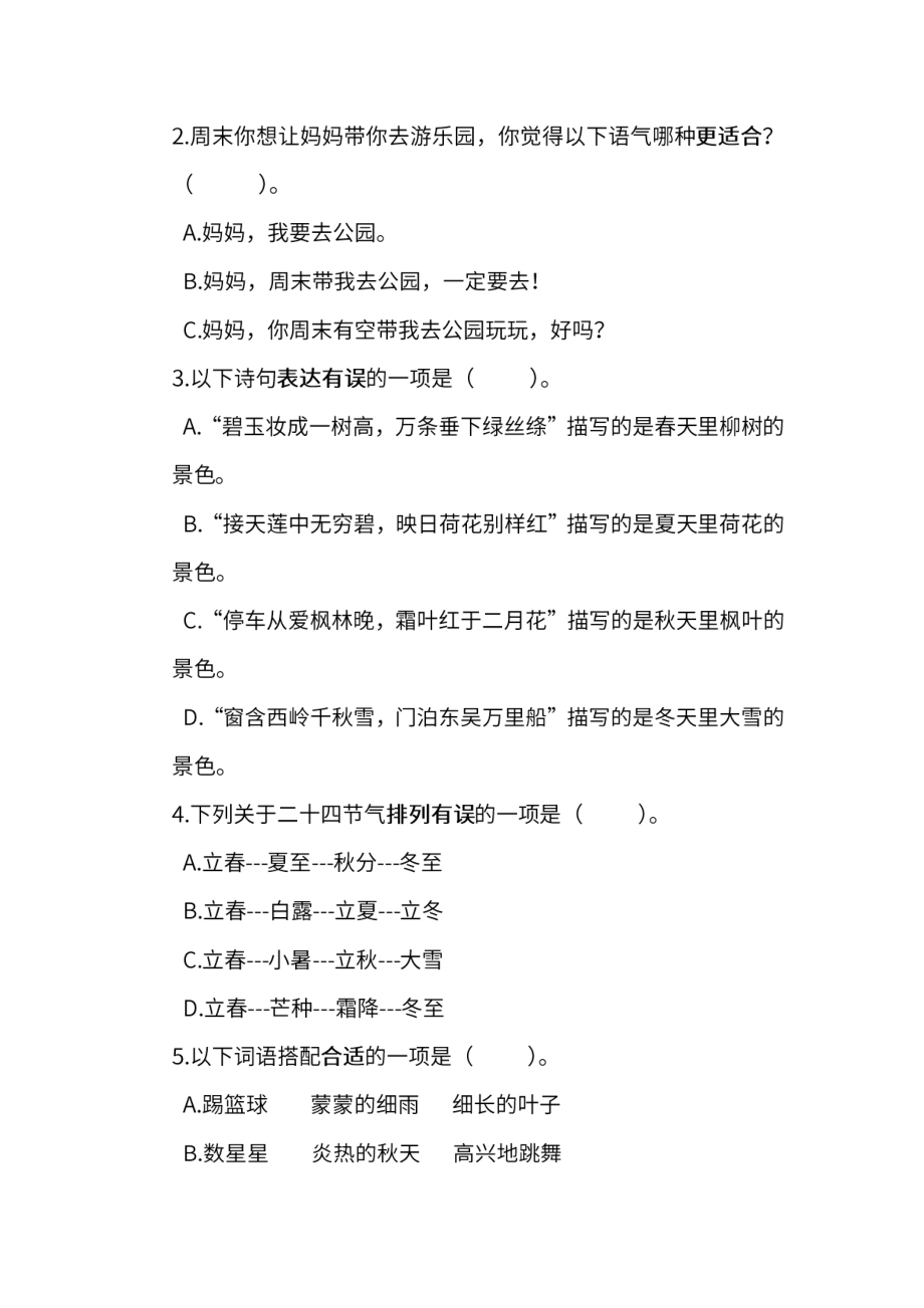 小学阶段年级试题科目测试题目 统编版语文二年级下册期末测试卷（六）及答案.pdf_第2页