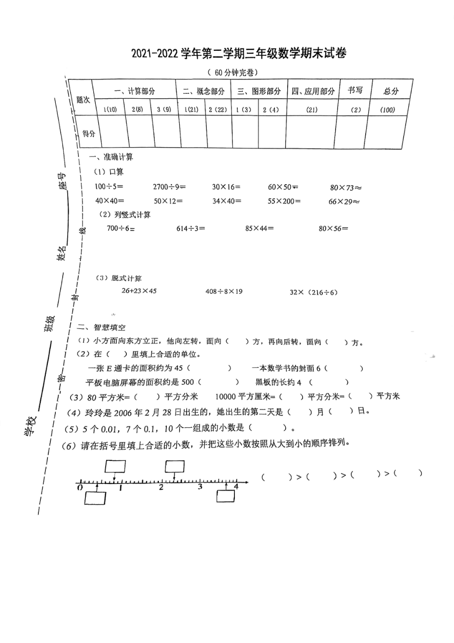 福建省厦门市思明区厦门外国语学校附属小学2021-2022学年三年级下学期期末测试数学试题.pdf_第1页