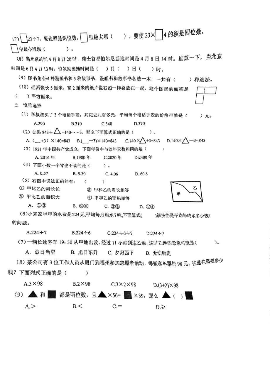 福建省厦门市思明区厦门外国语学校附属小学2021-2022学年三年级下学期期末测试数学试题.pdf_第2页