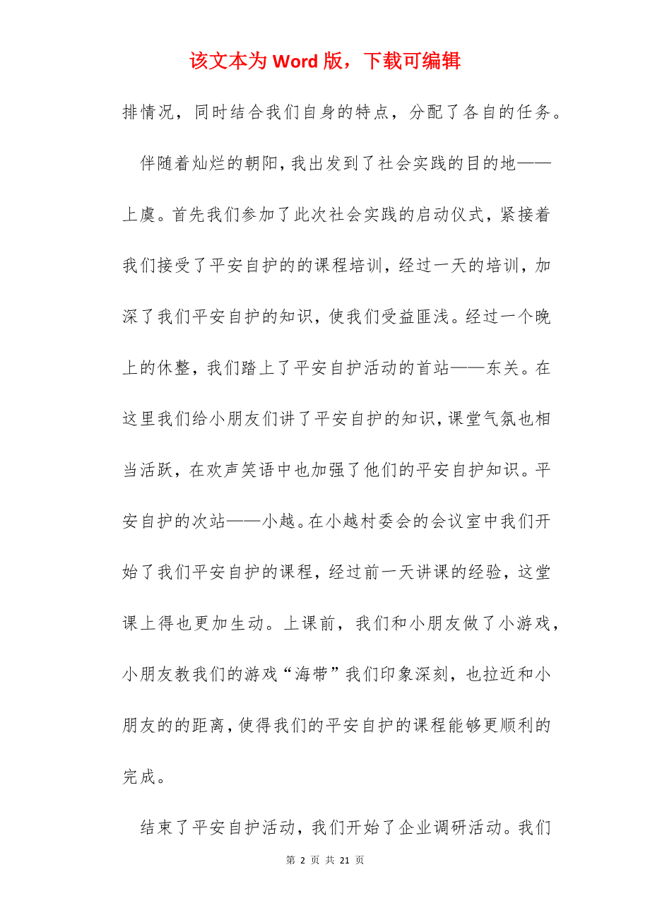 2022社会实践学习总结报告5篇.docx_第2页