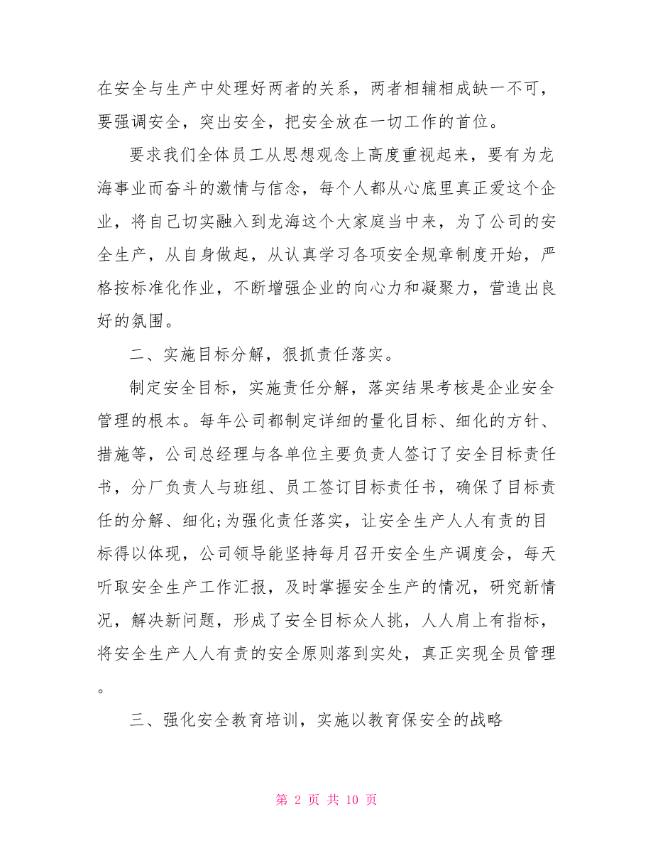 安全员的总结 建设单位安全员总结.doc_第2页