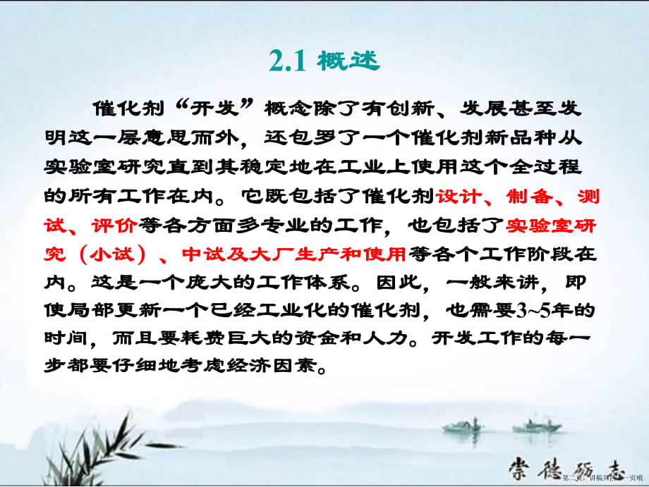 催化剂开发与设计讲稿.ppt_第2页