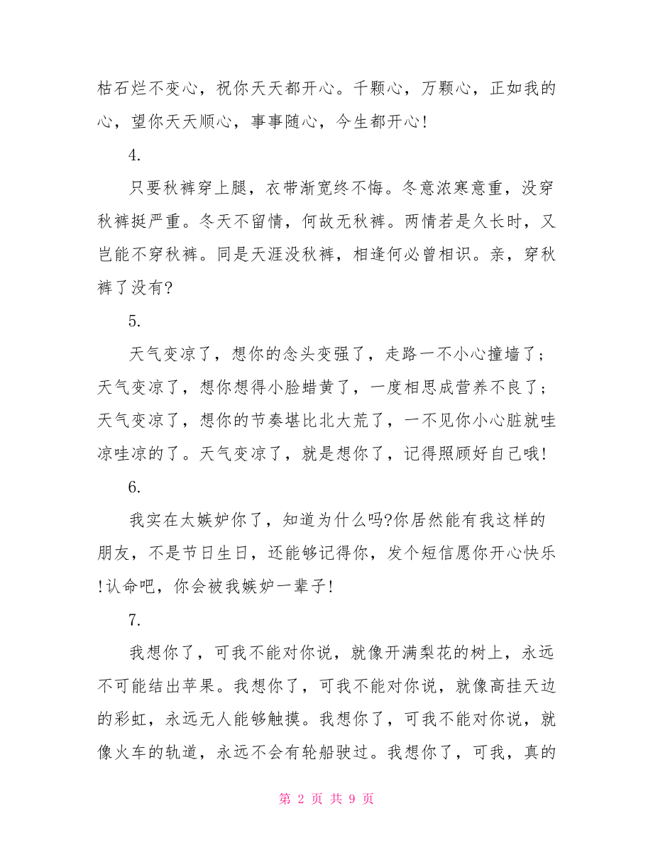 打招呼书面用语 打招呼幽默用语.doc_第2页