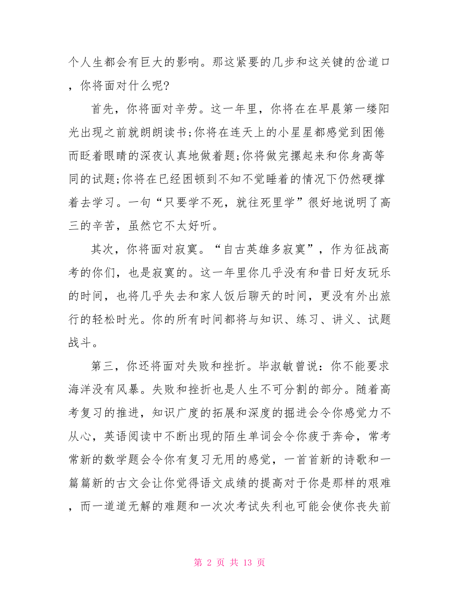 秋季开学典礼高中老师演讲词 秋季开学典礼.doc_第2页