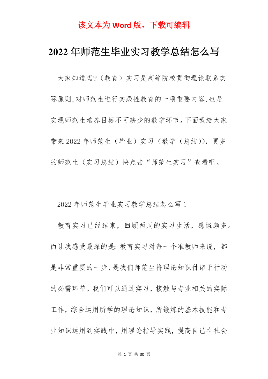 2022年师范生毕业实习教学总结怎么写.docx_第1页