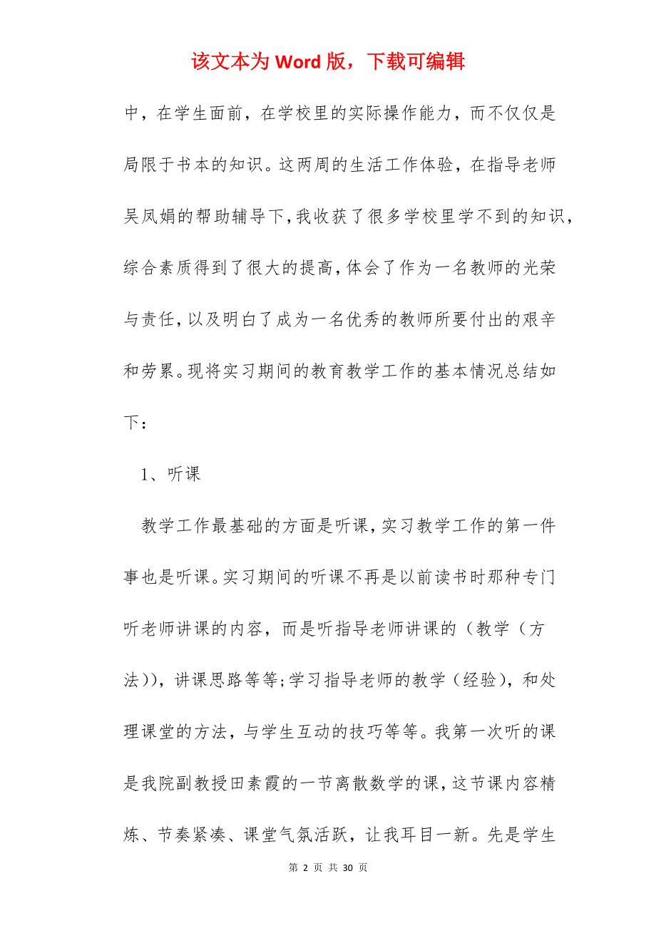 2022年师范生毕业实习教学总结怎么写.docx_第2页