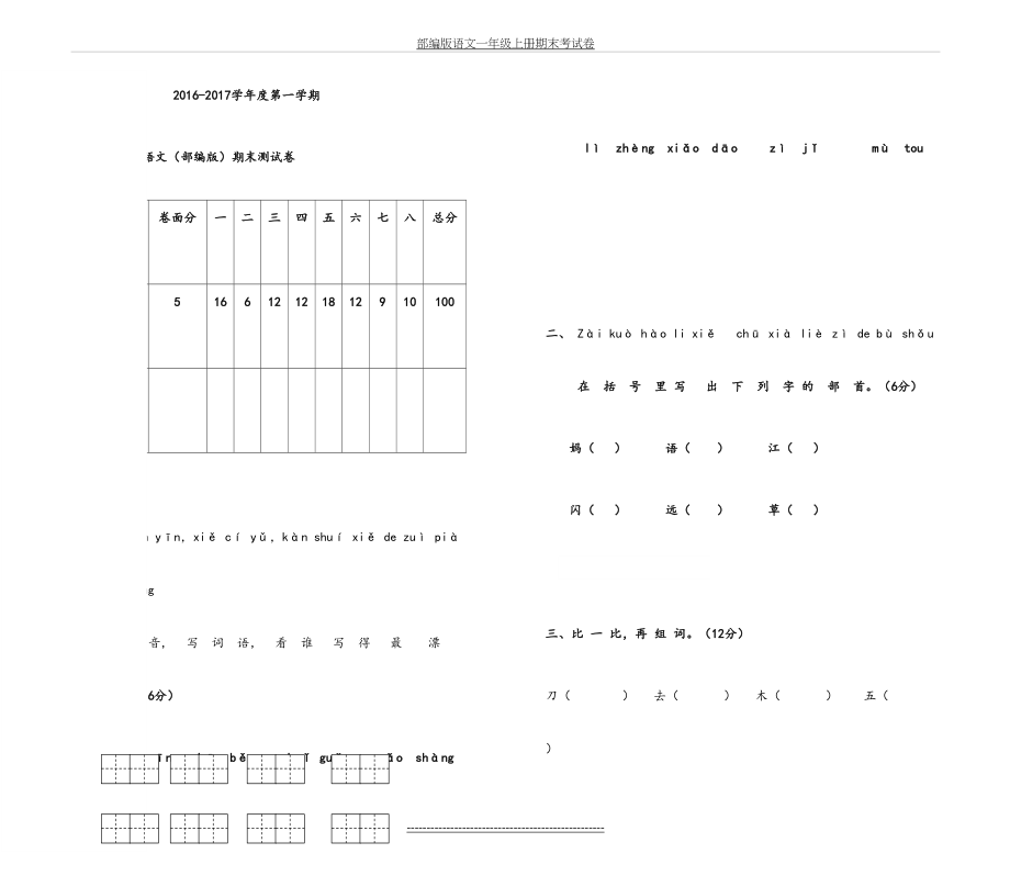 部编版语文一年级上册期末考试卷.doc_第2页