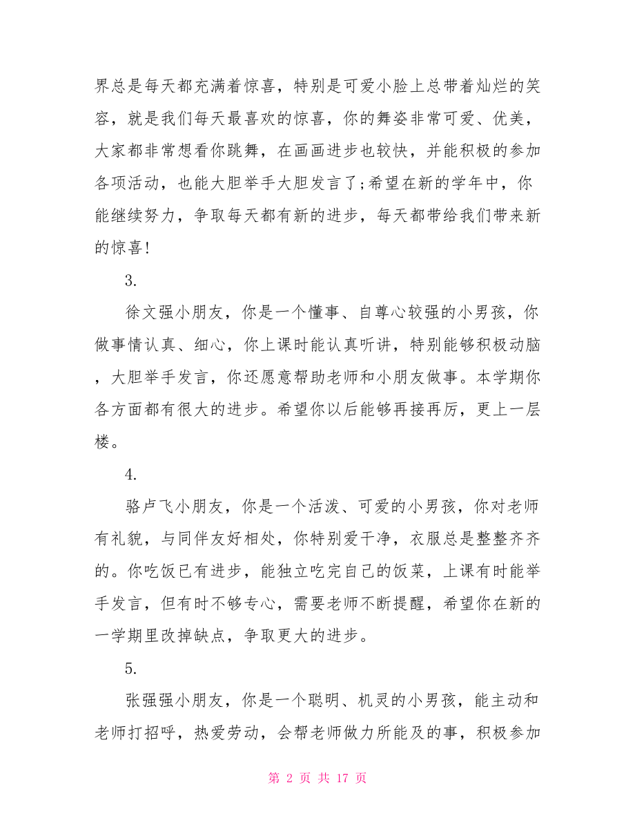 小班幼儿家园评语 小班家园手册每周评语.doc_第2页