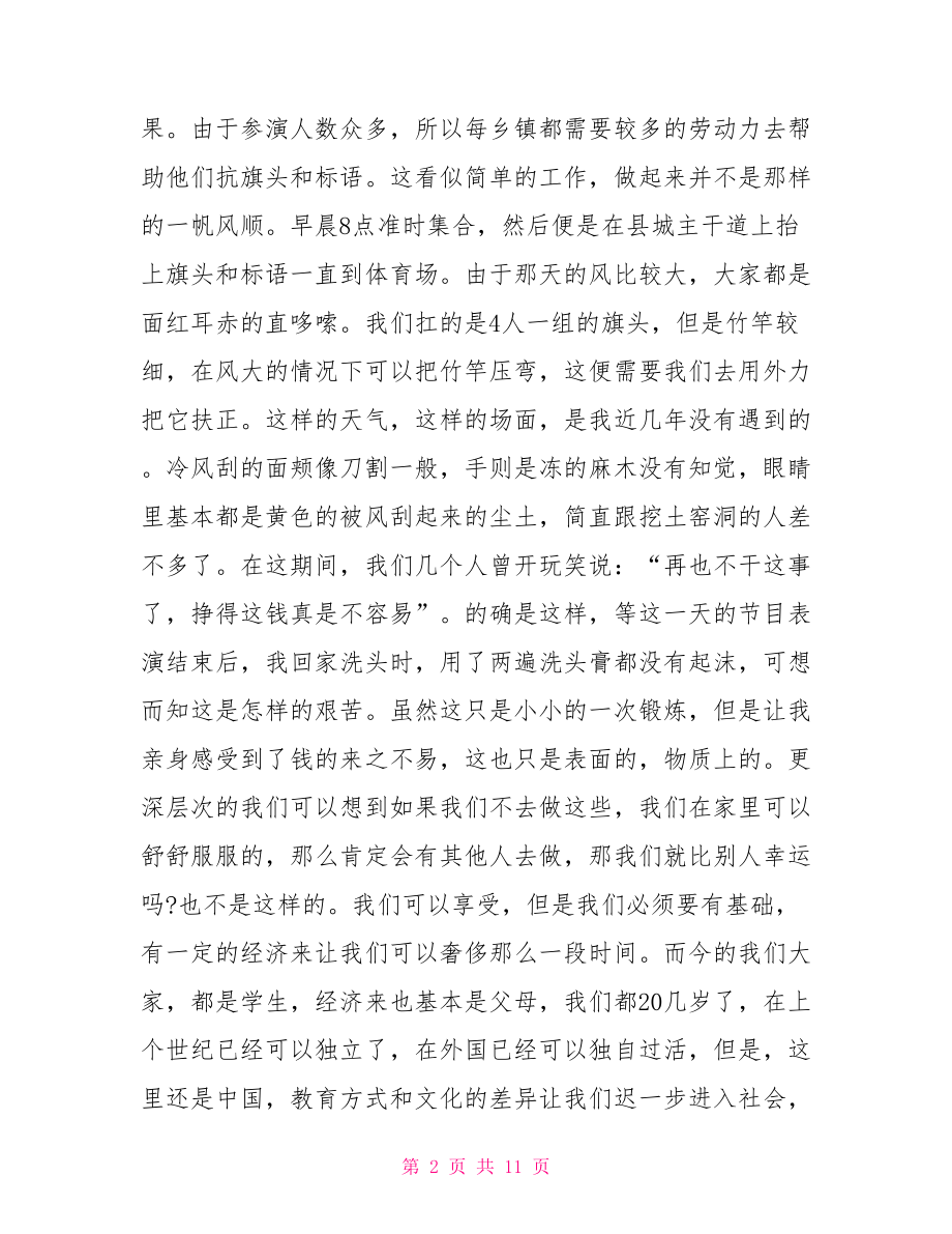 大学生社会实践心得体会精选社会实践心得体会.doc_第2页