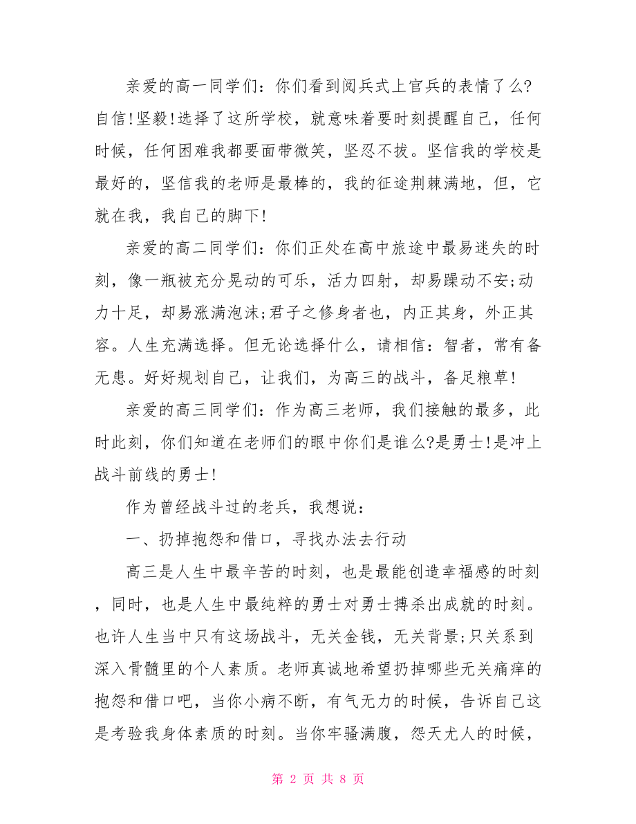 高中老师秋季开学典礼演讲词 秋季开学典礼.doc_第2页