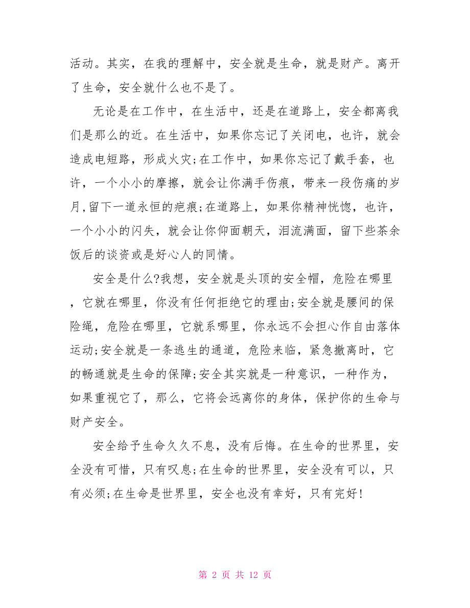 工厂安全教育观后感 工厂安全教育观后感三篇.doc_第2页