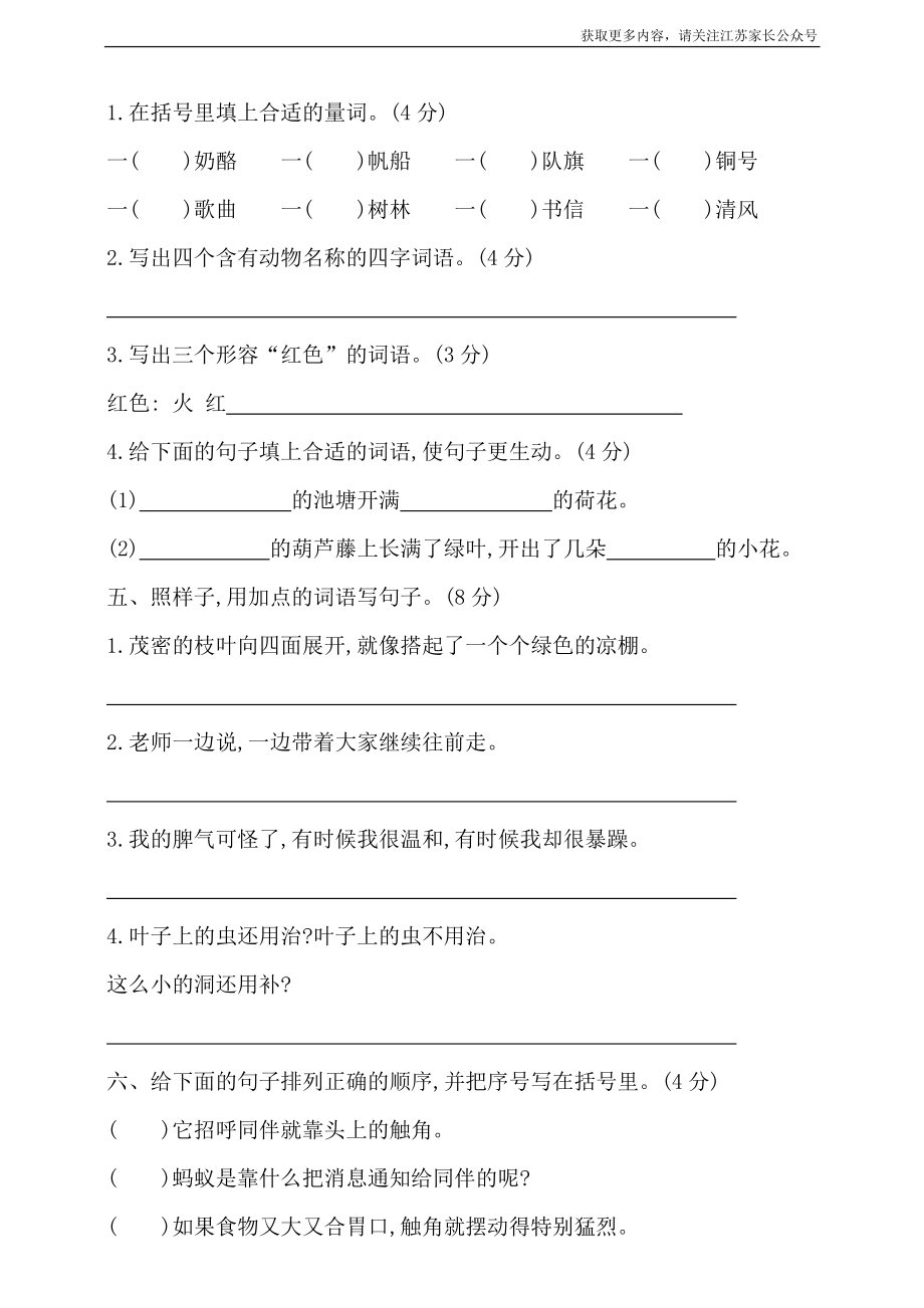 小学阶段年级试题科目测试题目 语文二年级上册期末测试卷1（含答案）.pdf_第2页