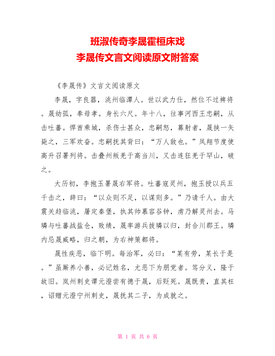 班淑传奇李晟霍桓床戏 李晟传文言文阅读原文附答案 .doc_第1页