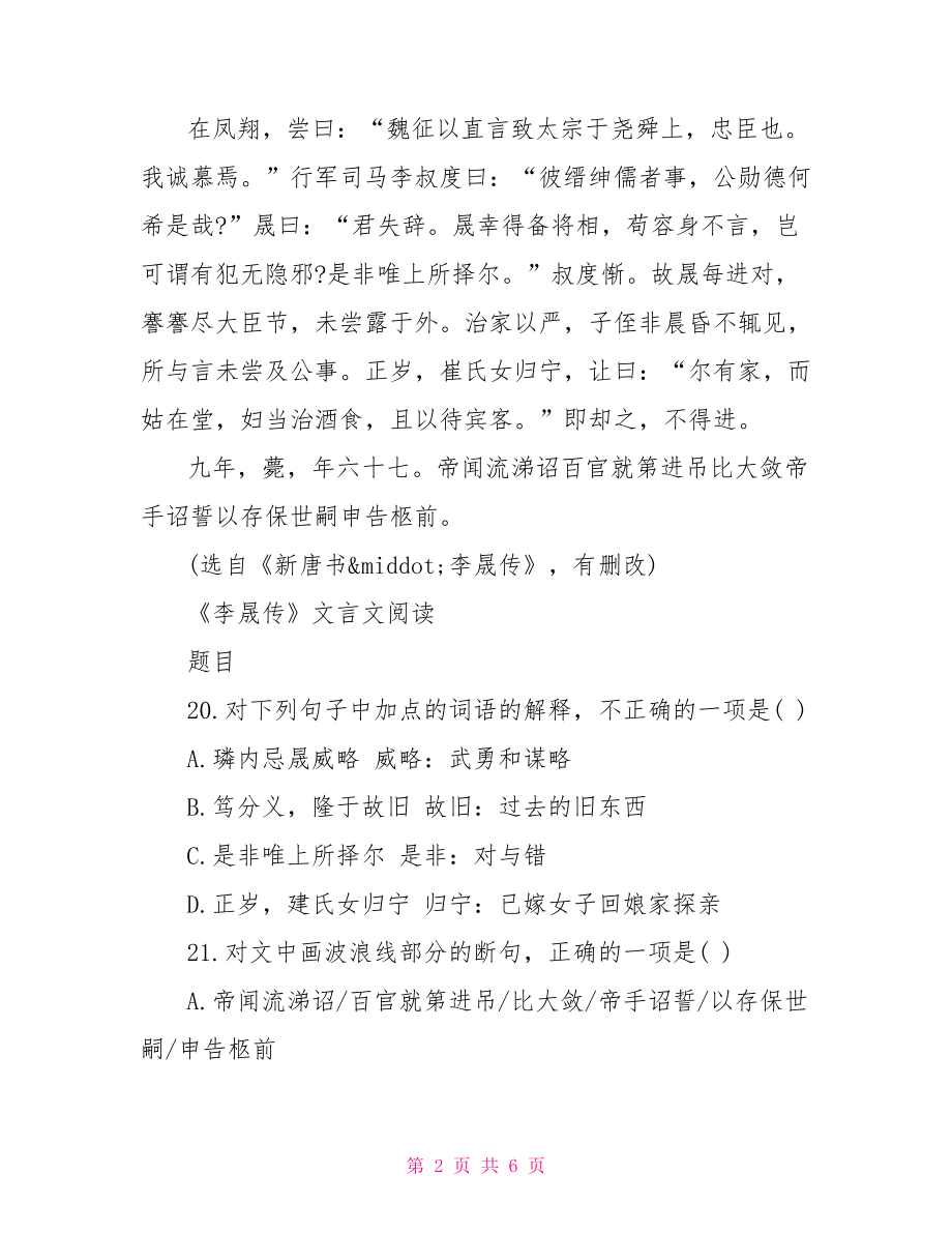 班淑传奇李晟霍桓床戏 李晟传文言文阅读原文附答案 .doc_第2页