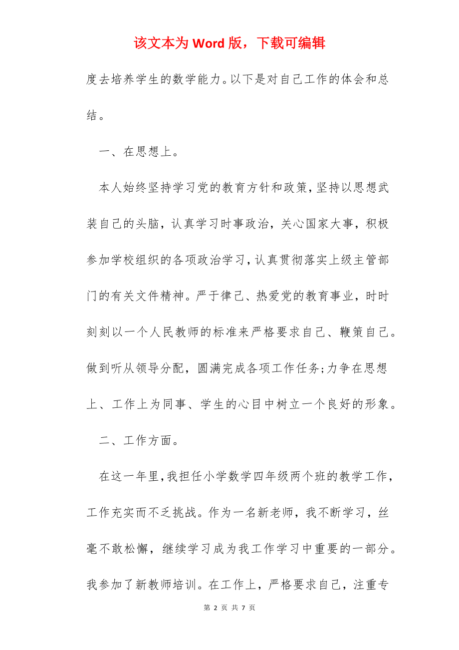 2022年数学老师教育工作总结范本.docx_第2页