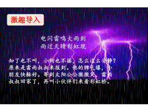 小学二年级《雷雨》PPT课件.pptx