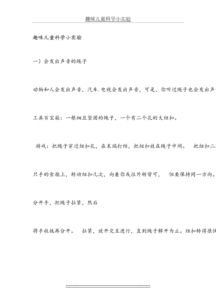 趣味儿童科学小实验35个.doc_第2页