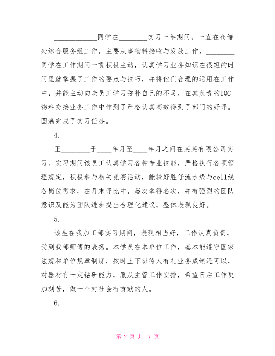 教师对实习生评语怎么写.doc_第2页