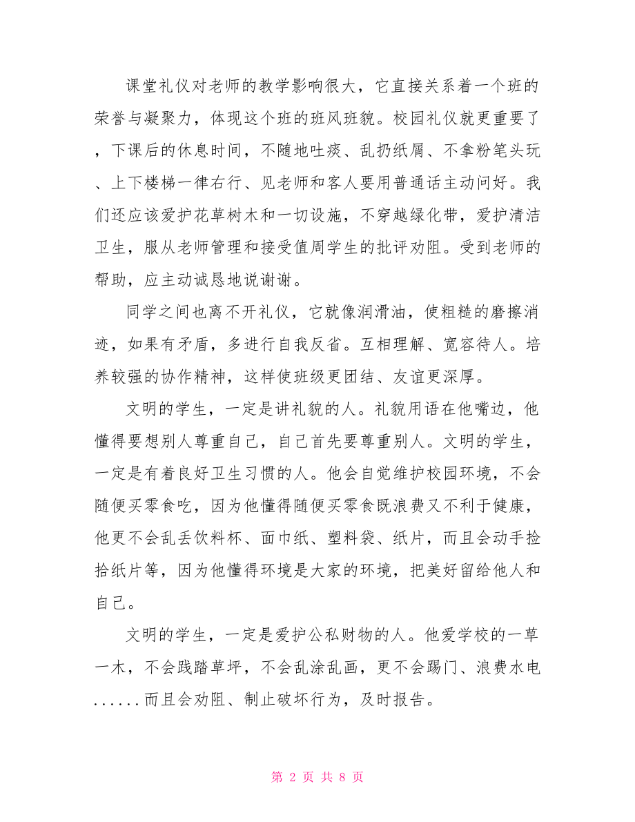 文明礼仪知识讲座稿文明礼仪知识讲座.doc_第2页