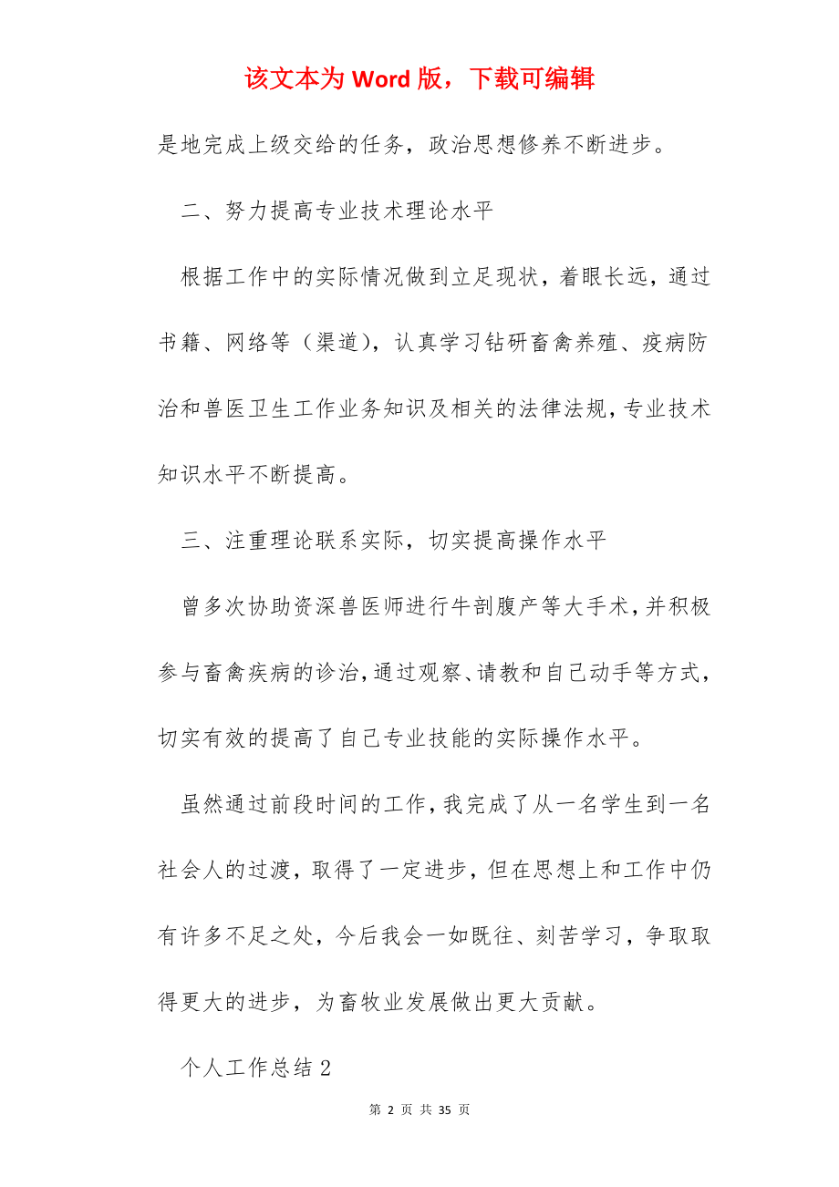 个人工作总结参考范文十篇.docx_第2页