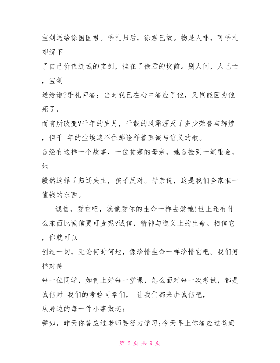 诚信励志演讲稿三分钟 三分钟励志英语演讲稿.doc_第2页