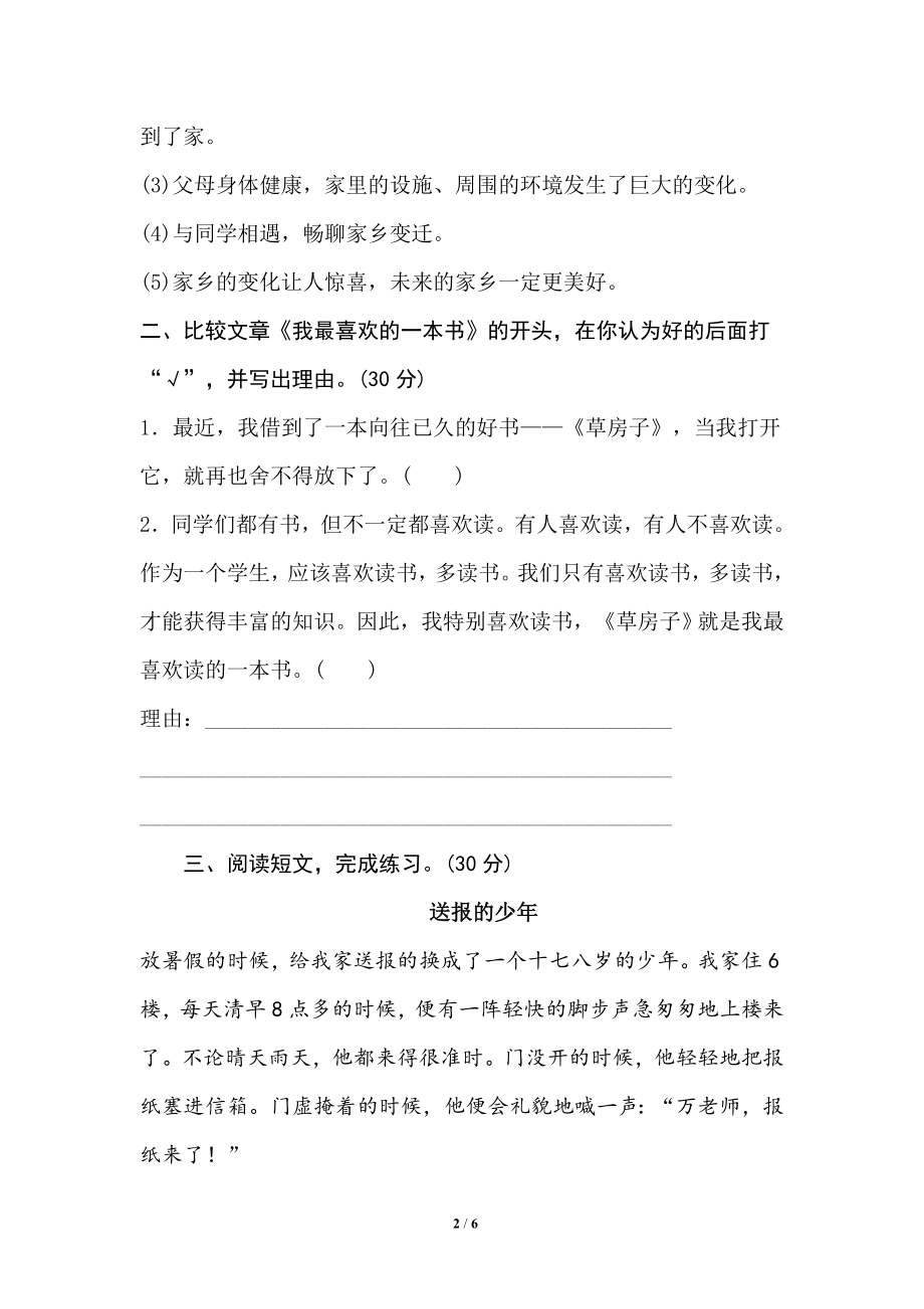 小学语文六年级上册期末专项训练卷 18总体构架提分卷.doc_第2页