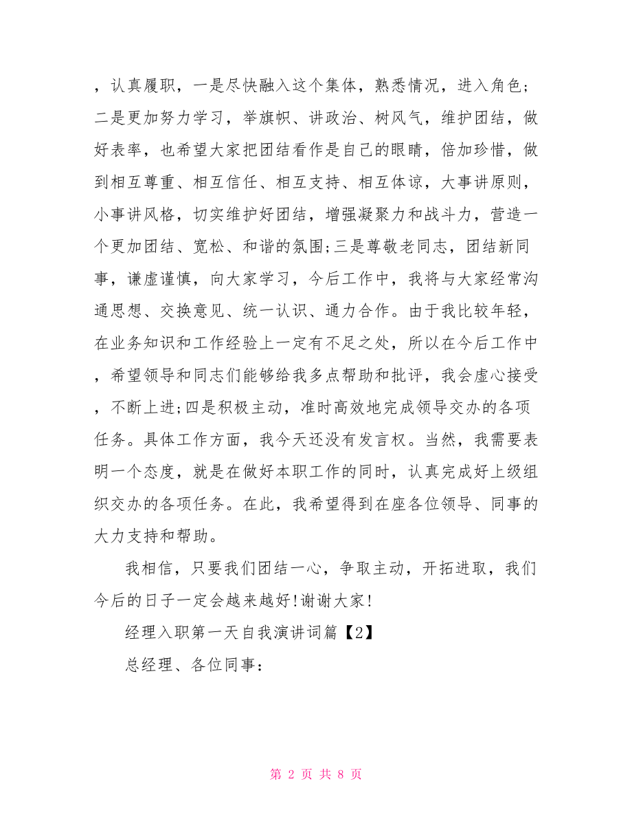 入职第一天自我介绍 经理入职第一天自我演讲词.doc_第2页