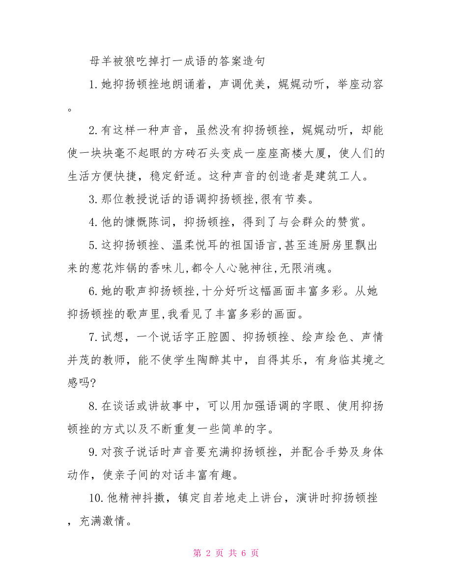 母羊被狼吃掉打一成语的答案一个狼一个鬼打一成语.doc_第2页